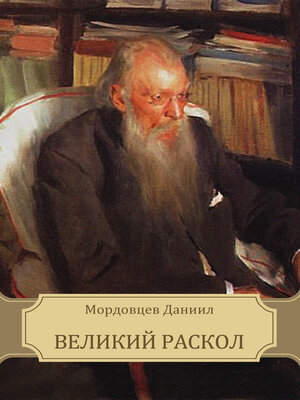 cover image of Velikij raskol
